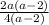 Сократите дробь: (2а^2-4а)/(4а-8)