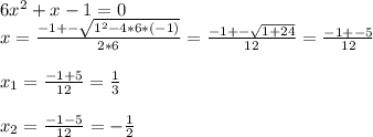 Чому дорівнюють сума і добуток коренів рівняння 6х2+х-1=0​