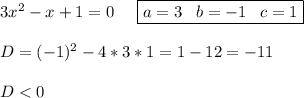 3x квадрат - x + 1=0Решите