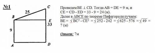 1.Телефонная проволока длиной 25 м протянута от телефонного столба, где она прикреплена на высоте 9 