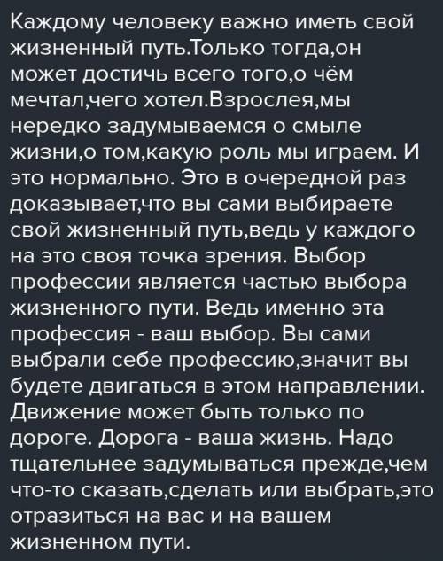  Напишите о своем увлечении.Как оно в получении знаний и в выборе жизненного пути? (увлечен