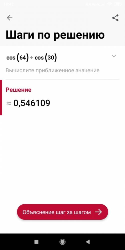  Представьте в виде произведения выражения: а) cos64° + cos30° б) cos64° - cos30° 