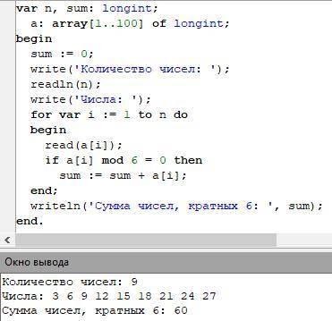  Напишите программу в ПАСКАЛЕ, которая в последовательности натуральных чисел определяет сумму чисел