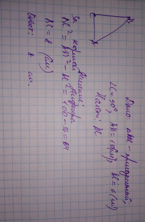  Не списывать с интернета! В треугольнике АВС (угол С=90 градусов) АВ=10см. Найдите сторону ВС , есл