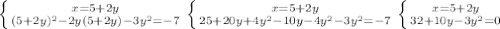 \left \{ {{x=5+2y} \atop {(5+2y)^{2}-2y(5+2y)-3y^{2} =-7}} \right. \left \{ {{x=5+2y} \atop {25+20y+4y^{2} -10y-4y^{2}-3y^{2} =-7}} \right. \left \{ {{x=5+2y} \atop {32+10y-3y^{2} =0}} \right.