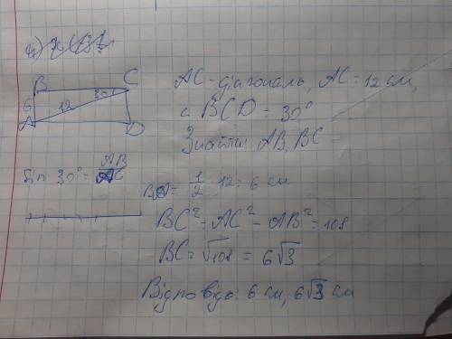  Знайдіть сторони прямокутника, якщо діагональ дорівнює 12 см, та утворює кут із стороною –30 градус