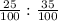 \frac{25}{100} : \frac{35}{100}