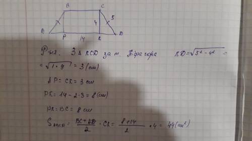  У рівнобічній трапеції більша основа дорівнює 14 см, а бічна сторона дорівнює 5 см, а висота її - 4
