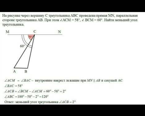  На рисунке через вершину С треугольника АВС проведена прямая MN, параллельная стороне треугольника 