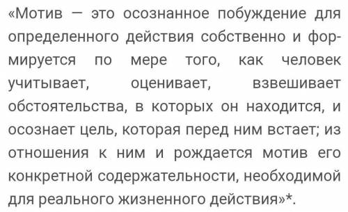  Осознанная... становится мотивом поведения 1. Цель2. Стремление3. Потребность4. Желание ​ 