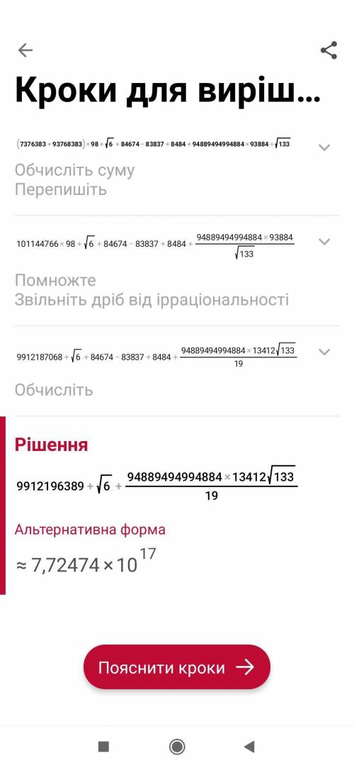  Ребят помагайте сколько будет (7376383+93768383)× 98+6√ +84674-83837+8484+94889494994884×93884÷133√