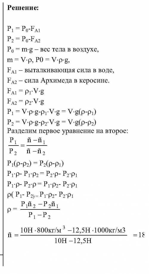  100 баллов Кусок угля в воде весит 10 Н, а в керосине - 12,5 Н. Опр