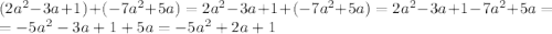 (2a^2-3a+1)+(-7a^2+5a)=2a^2-3a+1+(-7a^2+5a)=2a^2-3a+1-7a^2+5a=\\=-5a^2-3a+1+5a=-5a^2+2a+1