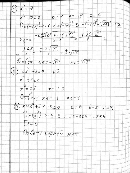 ЗА 6 УРАВНЕНИЙ!!! 1) x^2=17 2) 3x^2-75=0 3) 9x^2+5x+9=0 4) 3x^2+16x+2=0 5) 5x^2-33x+18=0 6) x^2+9x-6