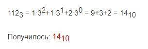 НУЖЕН ОТВЕТВыполните сложение двух чисел в разных системах счисления.112(3)+24(5)ответ запишите в де