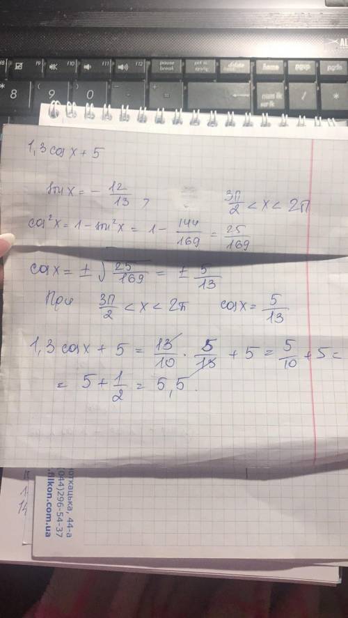 Найдите значение выражения: 1,3 cos x + 5, если sin x = -(12/13), 3pi/2