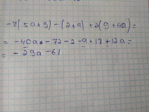 Запиши выражение без скобок и у его: -8(5а+9)-(2+а)+2(9+6а)​