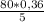 \frac{80*0,36}{5}