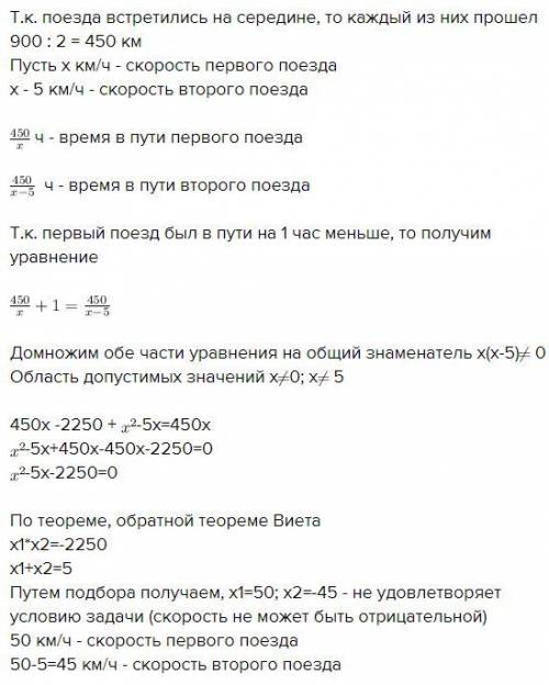  З двох міст, відстань між якими 900 км, вирушають назустріч один одному два поїзди і зустрічаються 