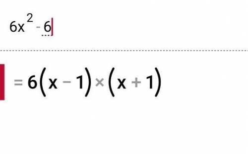  Разложить на множители: 6х²- 6 3х²+ 3 -6х²+12х-6 