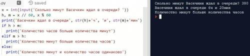  Розв’язати задачу в Phyton: «Васєчкін прочекав у черзі на щеплення х хвилин. Визначити, скільки год