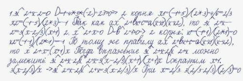  1. Найдите значение выражения -1\3x^2a(x+2) при x =3 