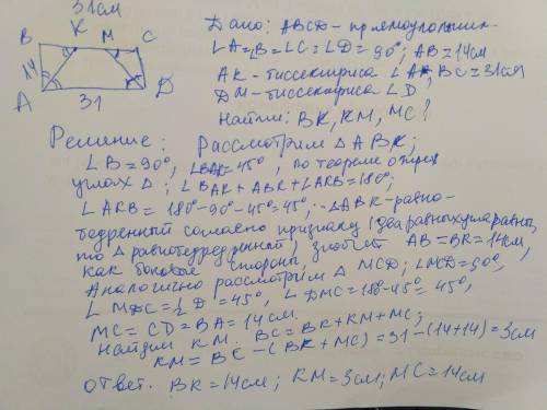  Стороны прямоугольника ABCD равны AB =14 см. BC = 31 см. На какие отрезки делят сторону BC биссектр