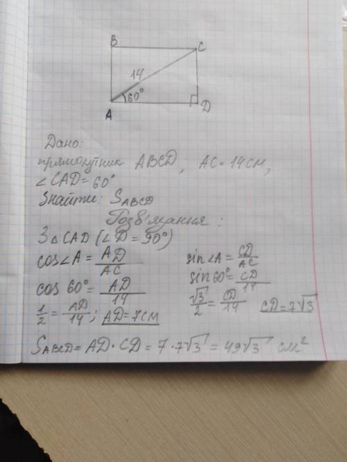  5. Знайдіть площу прямокутника, якщо його діагональ рівна 14 см і утворює із стороною кут 60°. 