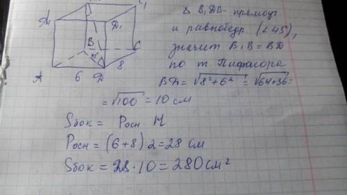  В основании прямой призмы – прямоугольник со сторонами 5 см и 6 см. Найти площадь полной поверхност