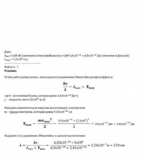  Робота виходу електронів для Кадмію дорівнює 4,08 еВ. Якою має бути довжина хвилі випромінювання, щ