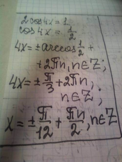  Решить тригонометрия2cos 4x=1 ​ 