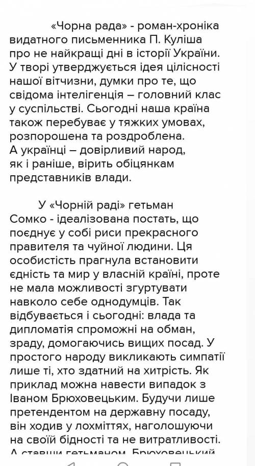  9. Чим сучасний твір П. Куліша «Чорна рада»? – 2 б. 