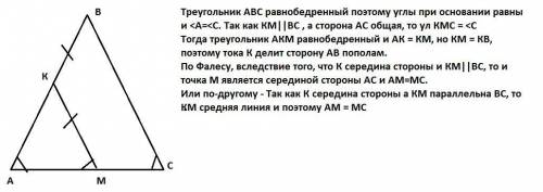 класс!!!Много баллов! На основании AC равнобедренного треугольника ABC отметили точку M, а на сторон