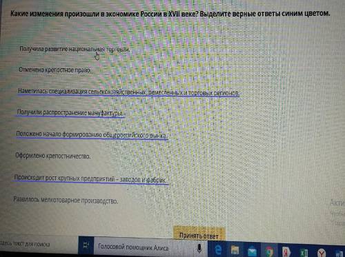 Какие изменения произошли в экономике России в 17 веке? ВЫБЕРИТЕ ВЕРНЫЕ ОТВЕТЫ НА ФОТО НИЖЕ Какие из
