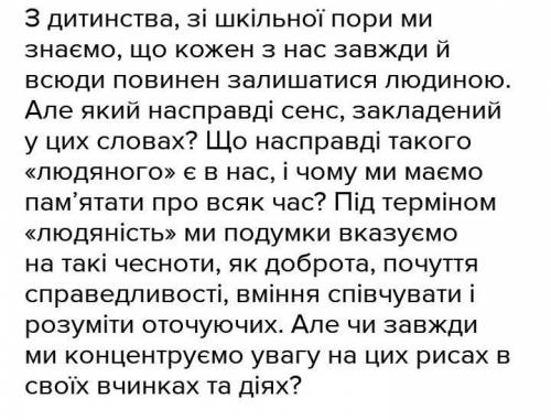  Твір-роздум ,,Чи важливо передусім залишатися людьми?'' ( за романом Р. Бредбері) 