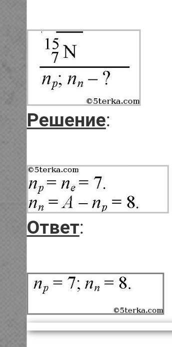  Сколько протонов и нейтронов содержит ядро изотопа 13 17Al?​ 