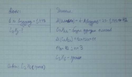 Плотность паров алкена по воздуху равна 1,448.Определите молекулярную формулу алкена.