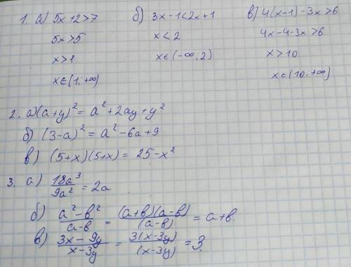  1. Решить неравенства: А)5х+2>7 ; б)3x-1<2x+1; в)4(x+1)-3x>6 2.У выражение: А)(