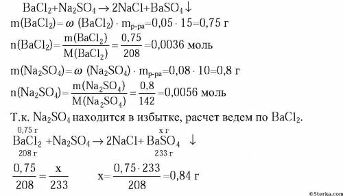  Вычислите массу осадка который образуется при взаимодействии хлорида бария с 71 г 20% раствора суль