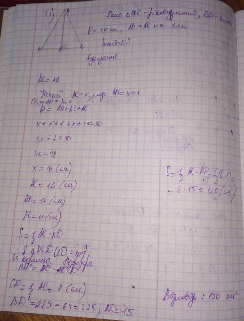  Периметр рівнобедреного трикутника дорівнює 50 см. Знайдіть площу трикутника, якщо його бічна сторо
