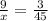  \frac{9}{x} = \frac{3}{45} 