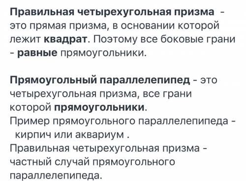  Верно ли что параллелепипед является четырехугольной призмой и почему ​ 