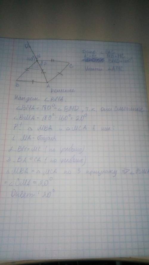  На сторонах угла A отмечены точки B и С так, что АВ = АС. Точка М лежит внутри угла А, и МВ = МС. Н