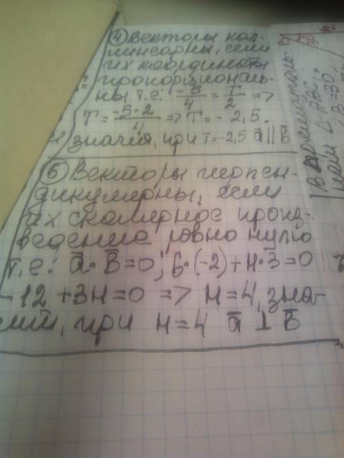  Даю 20 б 4. При якому значенні Т векторі а(-5;т) в(4;2) коленірні 6. При якому значенні н векторі а