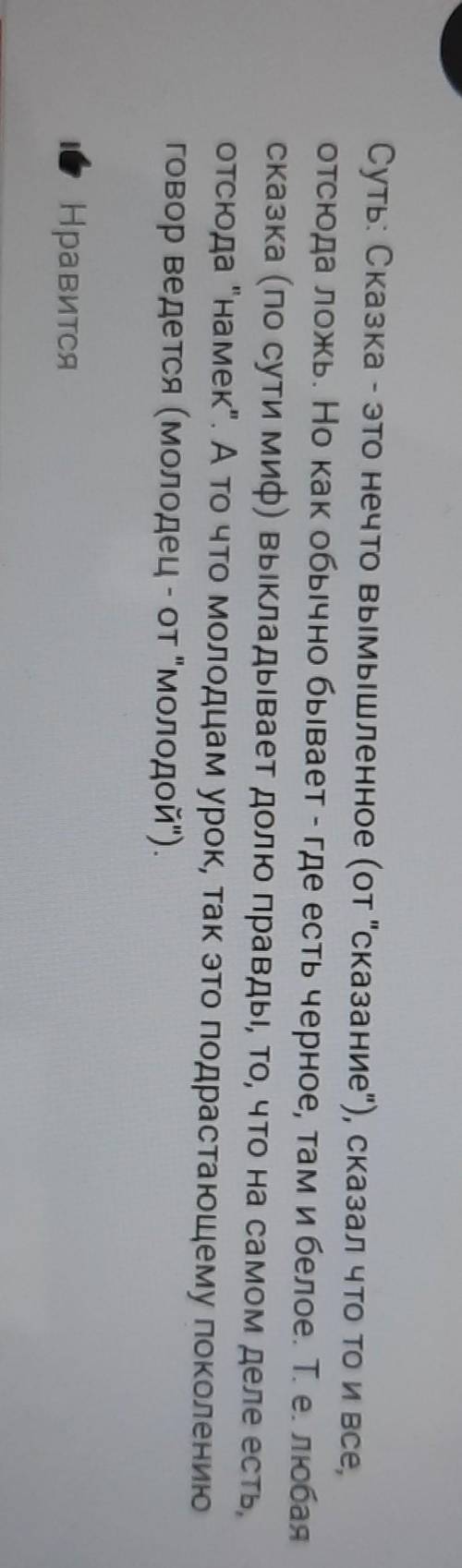  В этом жанре говорится это ложь а в ней намек добрым молодцам урок что за жанр?​ 