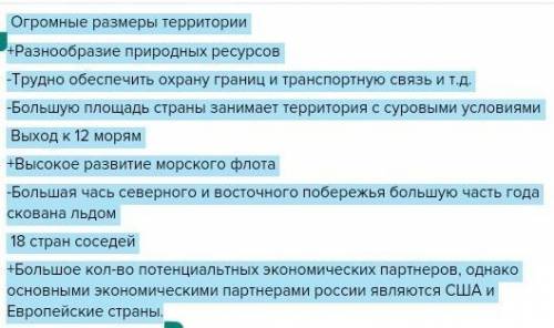  Напишите положительные и отрицательные стороны границы Российской Федерации в социально