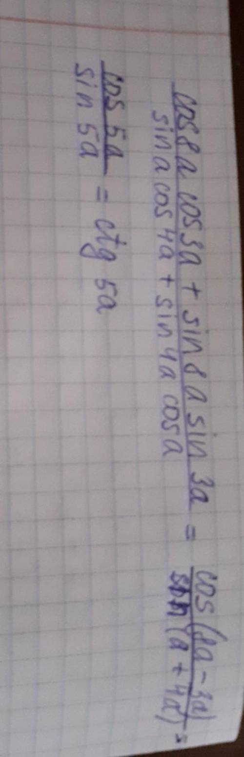 С ть вираз cos 8α cos 3α+sin 8α sin 3α /sin α cos 4α+sin 4α cosα