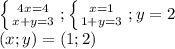 \left \{ {{4x=4} \atop {x+y=3}} \right. ; \left \{ {{x=1} \atop {1+y=3}} \right. ; y=2\\(x;y) = (1;2)