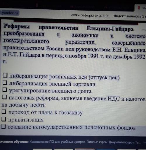  В чём заключалась сущность реформ Ельцина Б. Н.? Нужен краткий, информативный ответ на во по ис