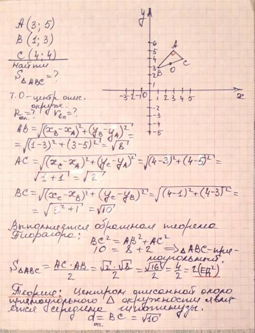 Определите вид треуголника A(3;5)B(1;3)C(4;4) Найди его S, координаты центра и радиус описанной и вп